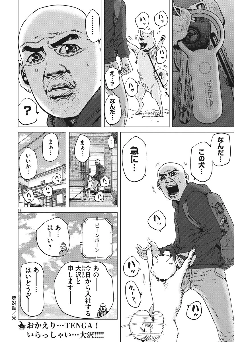 結婚アフロ田中 第24話 - 18
