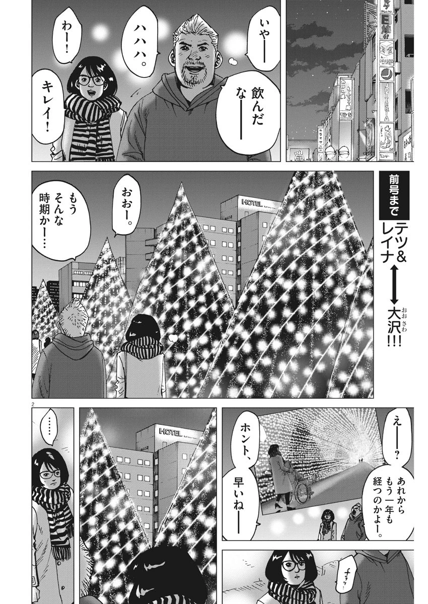 結婚アフロ田中 第25話 - 2