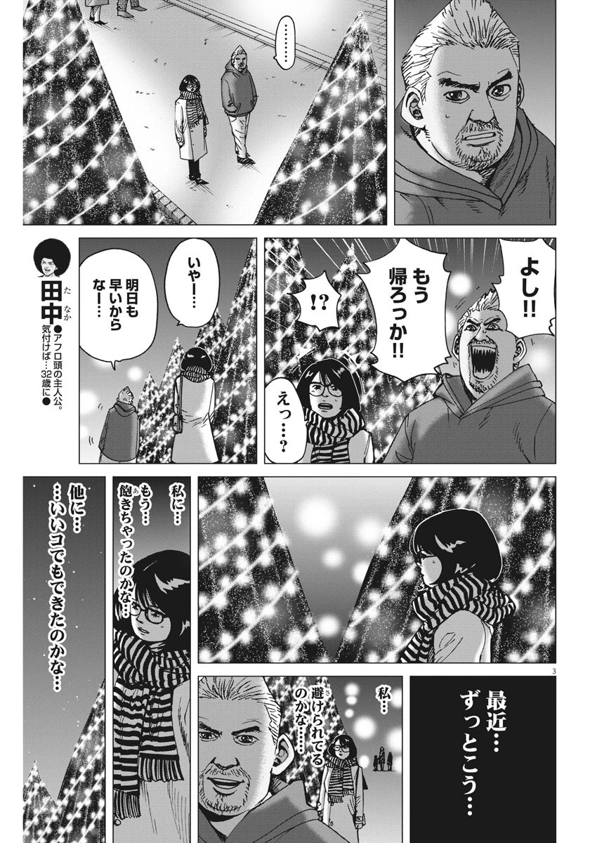 結婚アフロ田中 第25話 - 3