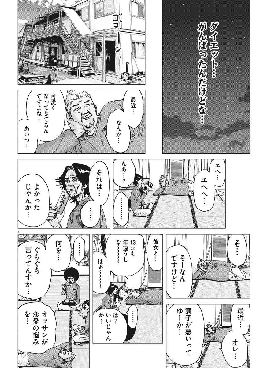 結婚アフロ田中 第25話 - 4