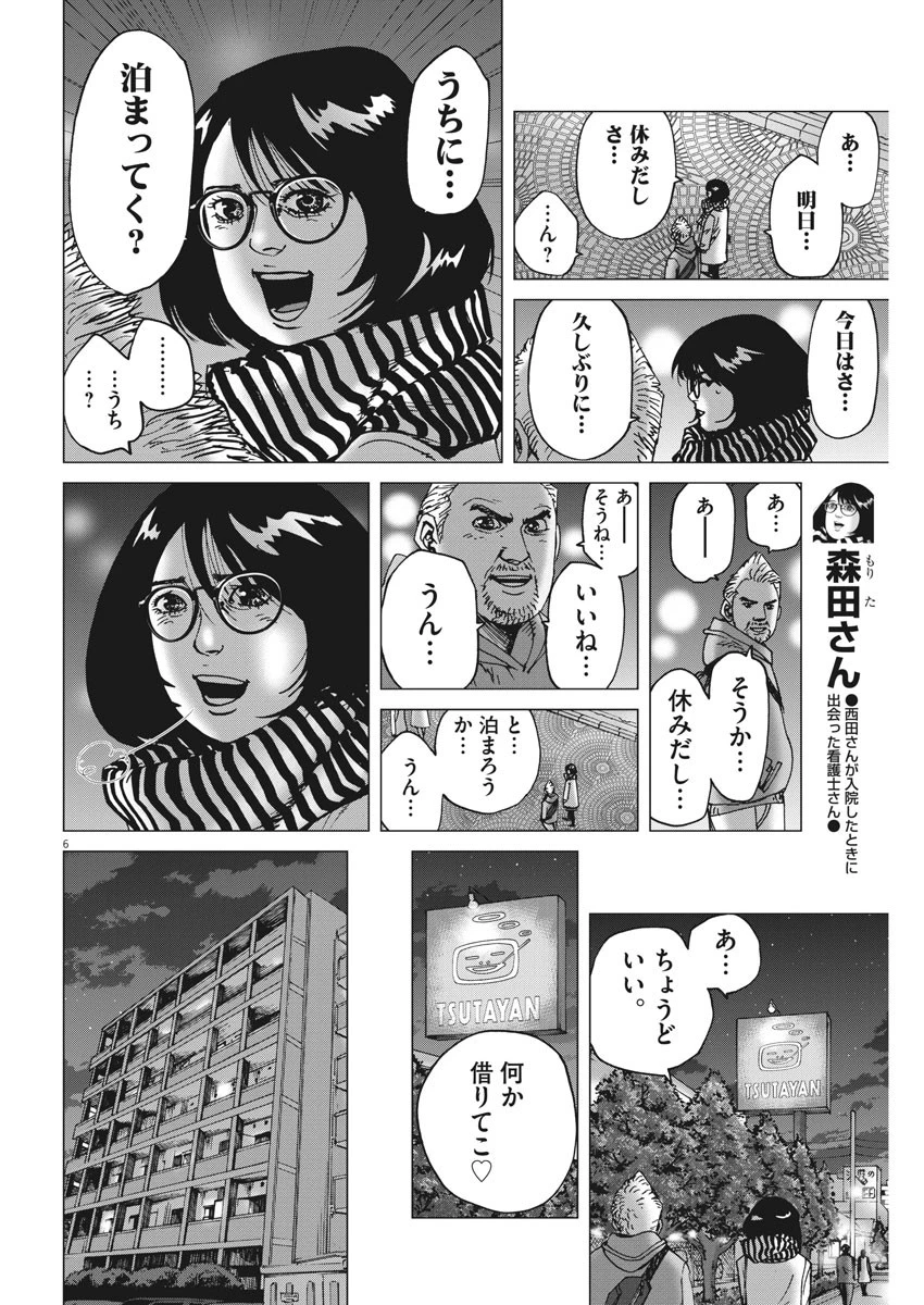 結婚アフロ田中 第25話 - 6