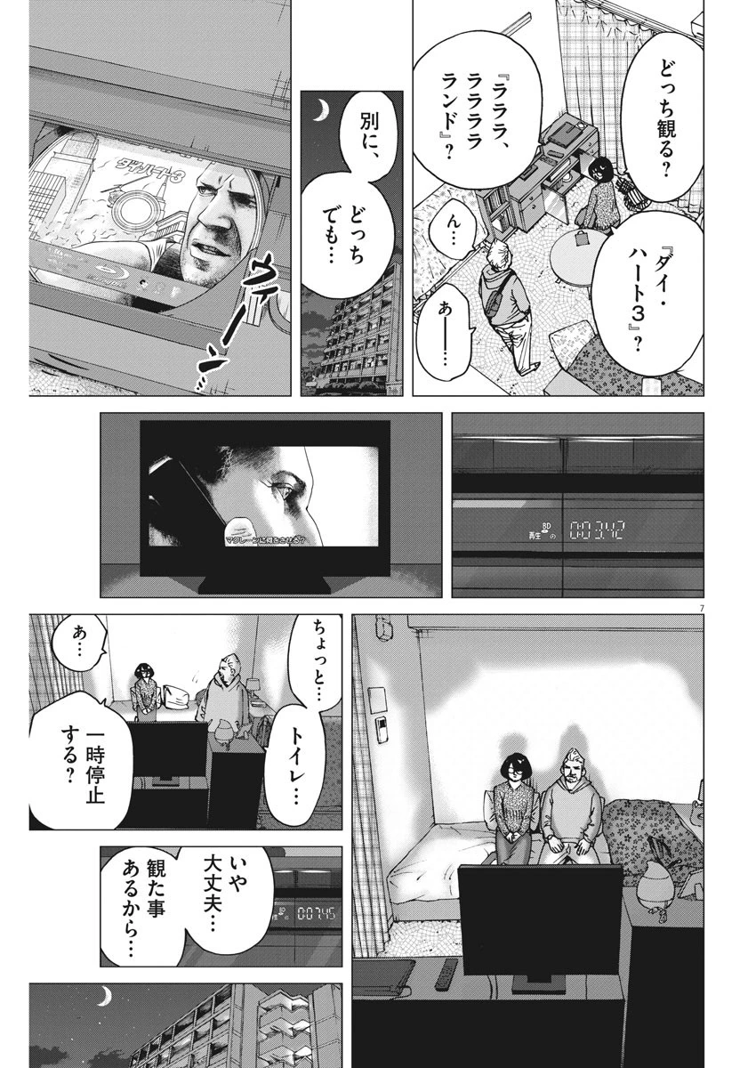 結婚アフロ田中 第25話 - 7