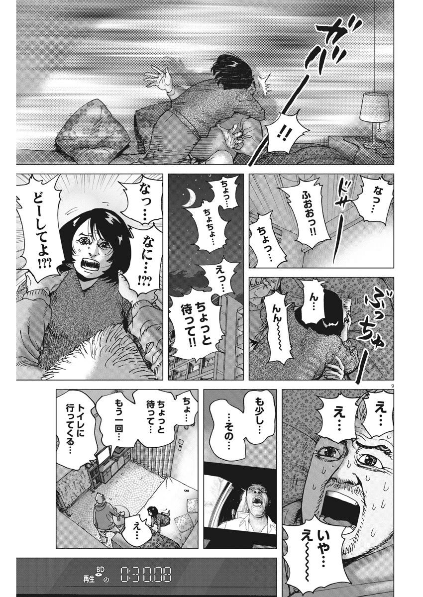結婚アフロ田中 第25話 - 9