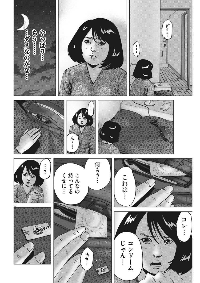 結婚アフロ田中 第25話 - 10