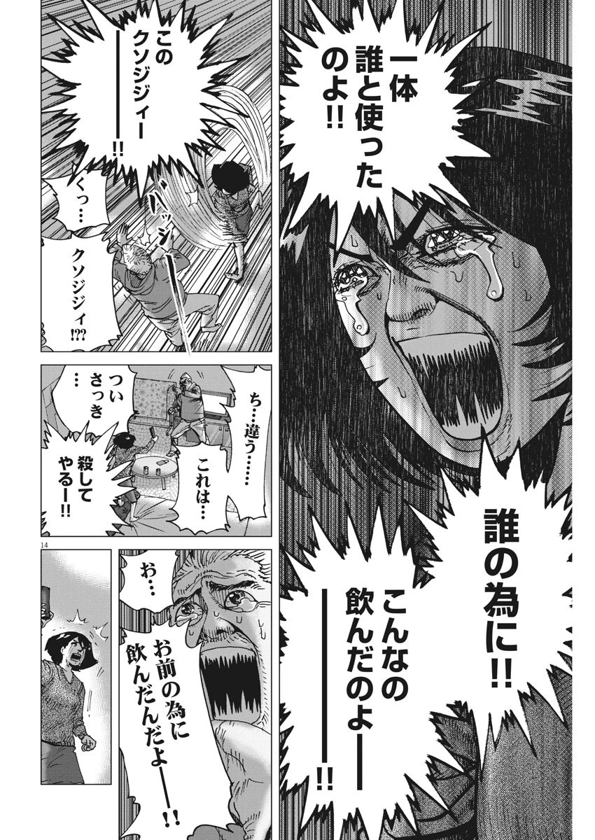 結婚アフロ田中 第25話 - 14
