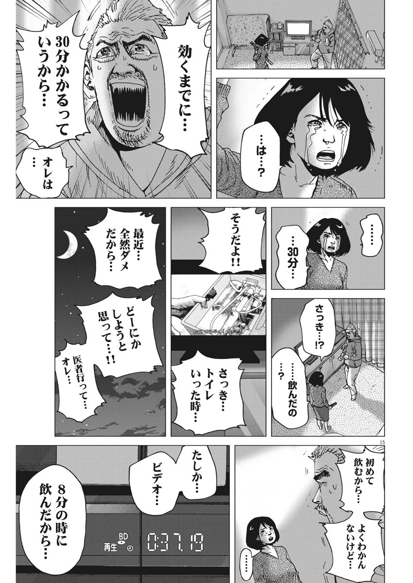 結婚アフロ田中 第25話 - 15