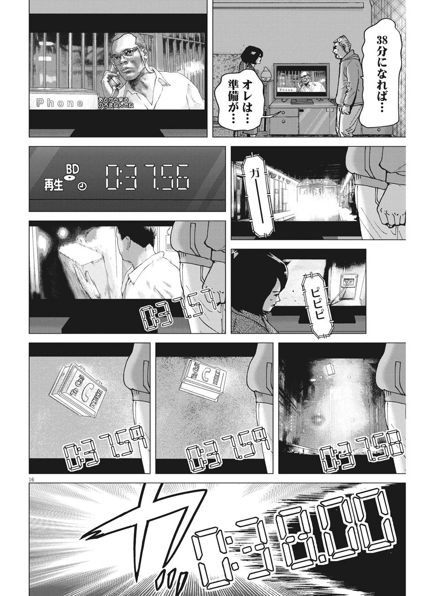 結婚アフロ田中 第25話 - 16