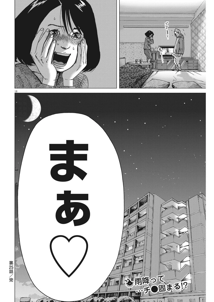 結婚アフロ田中 第25話 - 18