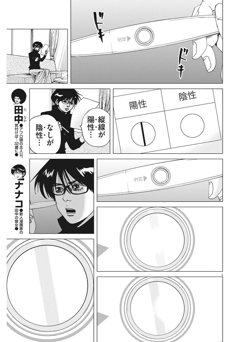 結婚アフロ田中 第28話 - 3