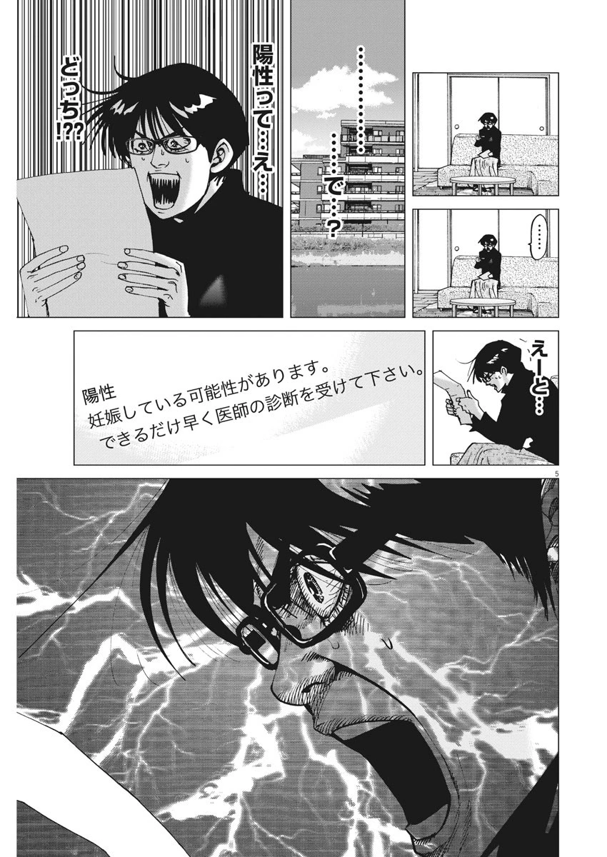 結婚アフロ田中 第28話 - 5