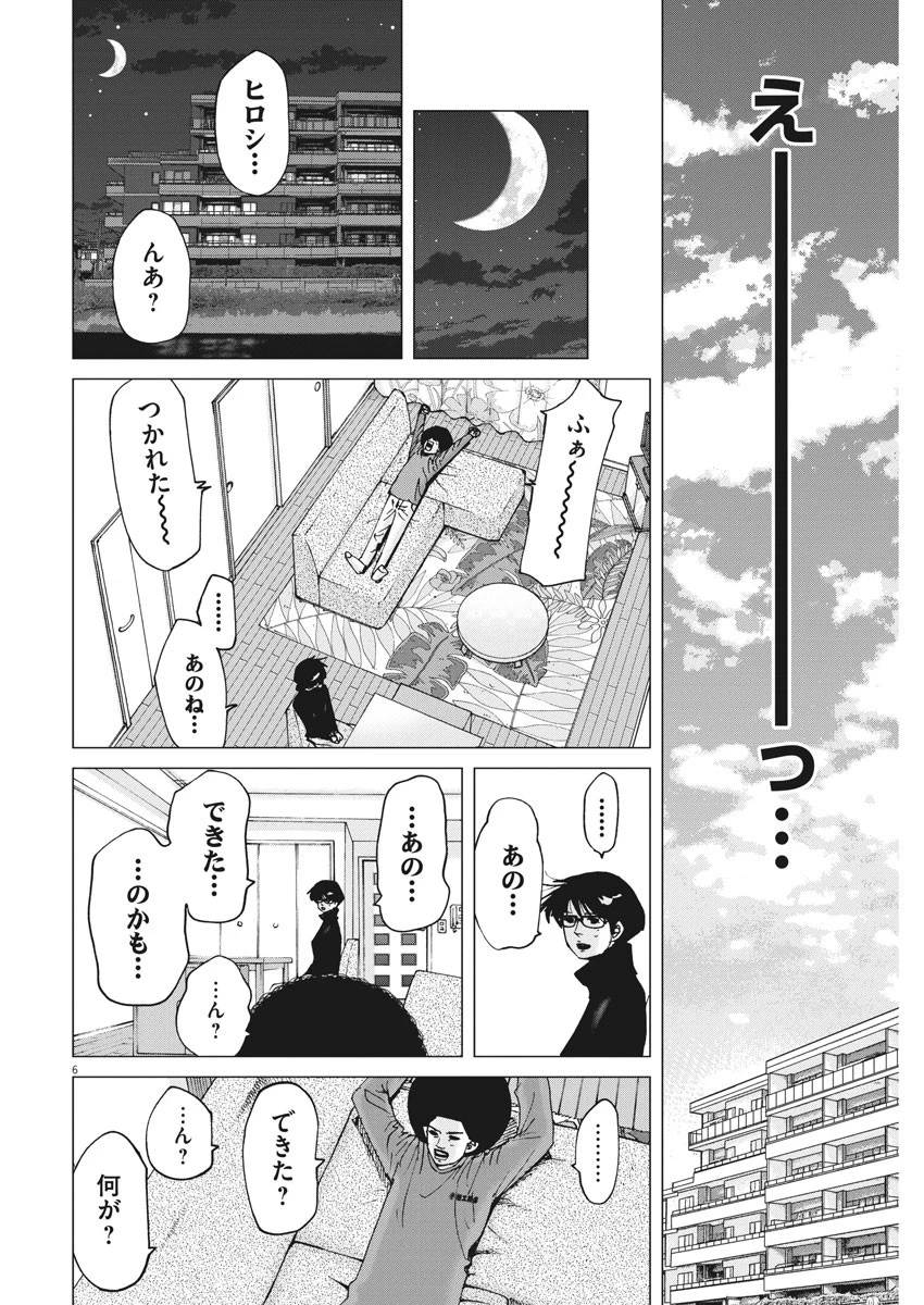 結婚アフロ田中 第28話 - 6