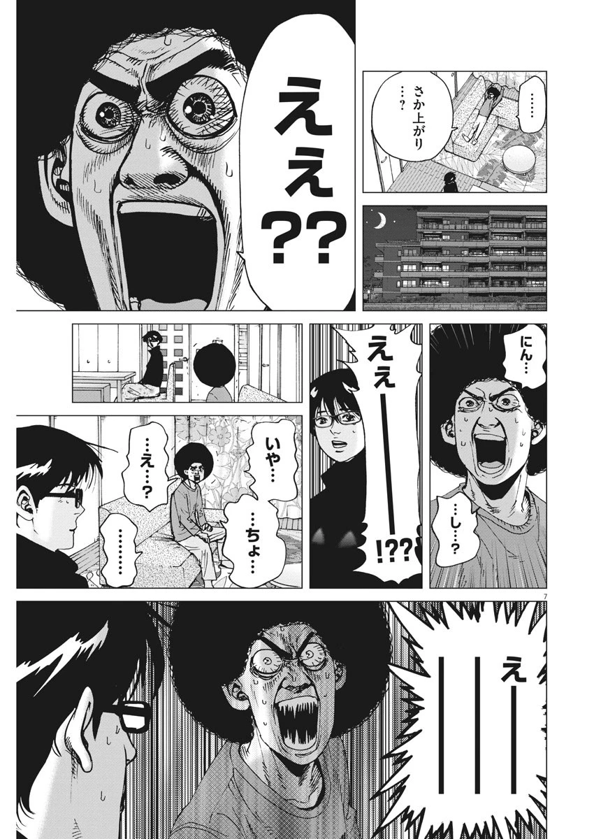 結婚アフロ田中 第28話 - 7
