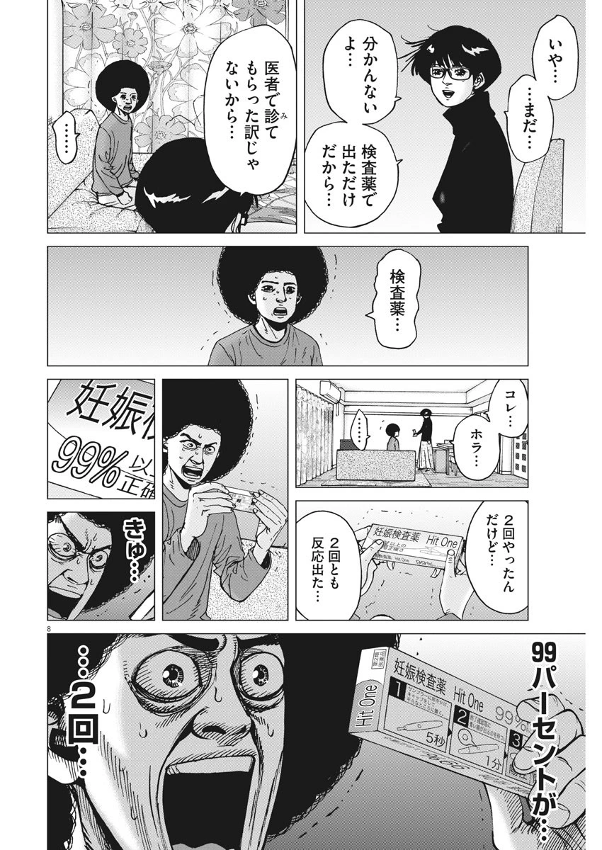 結婚アフロ田中 第28話 - 8