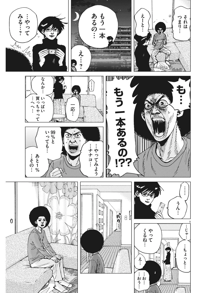 結婚アフロ田中 第28話 - 9