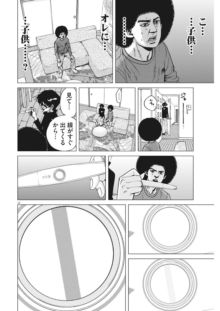 結婚アフロ田中 第28話 - 10