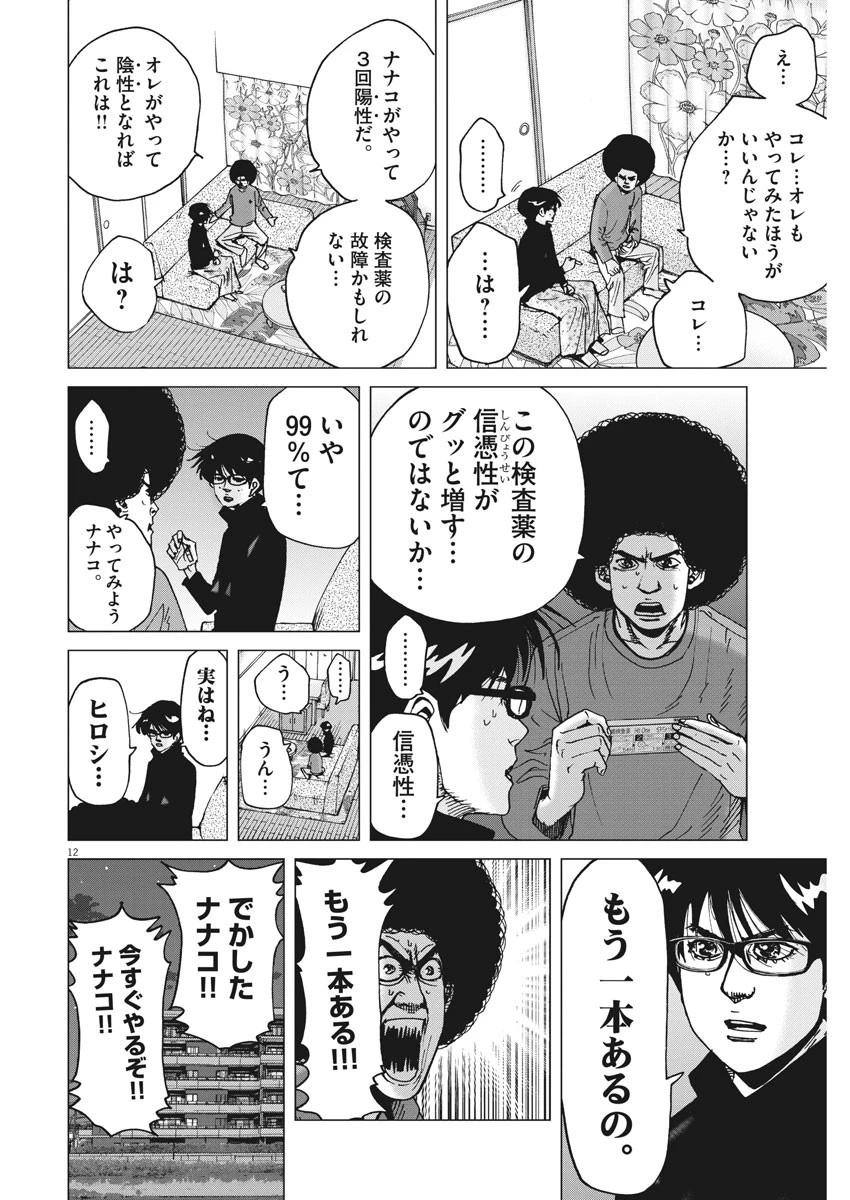 結婚アフロ田中 第28話 - 12