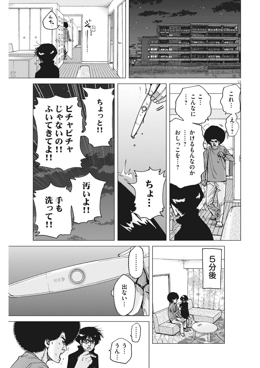 結婚アフロ田中 第28話 - 13