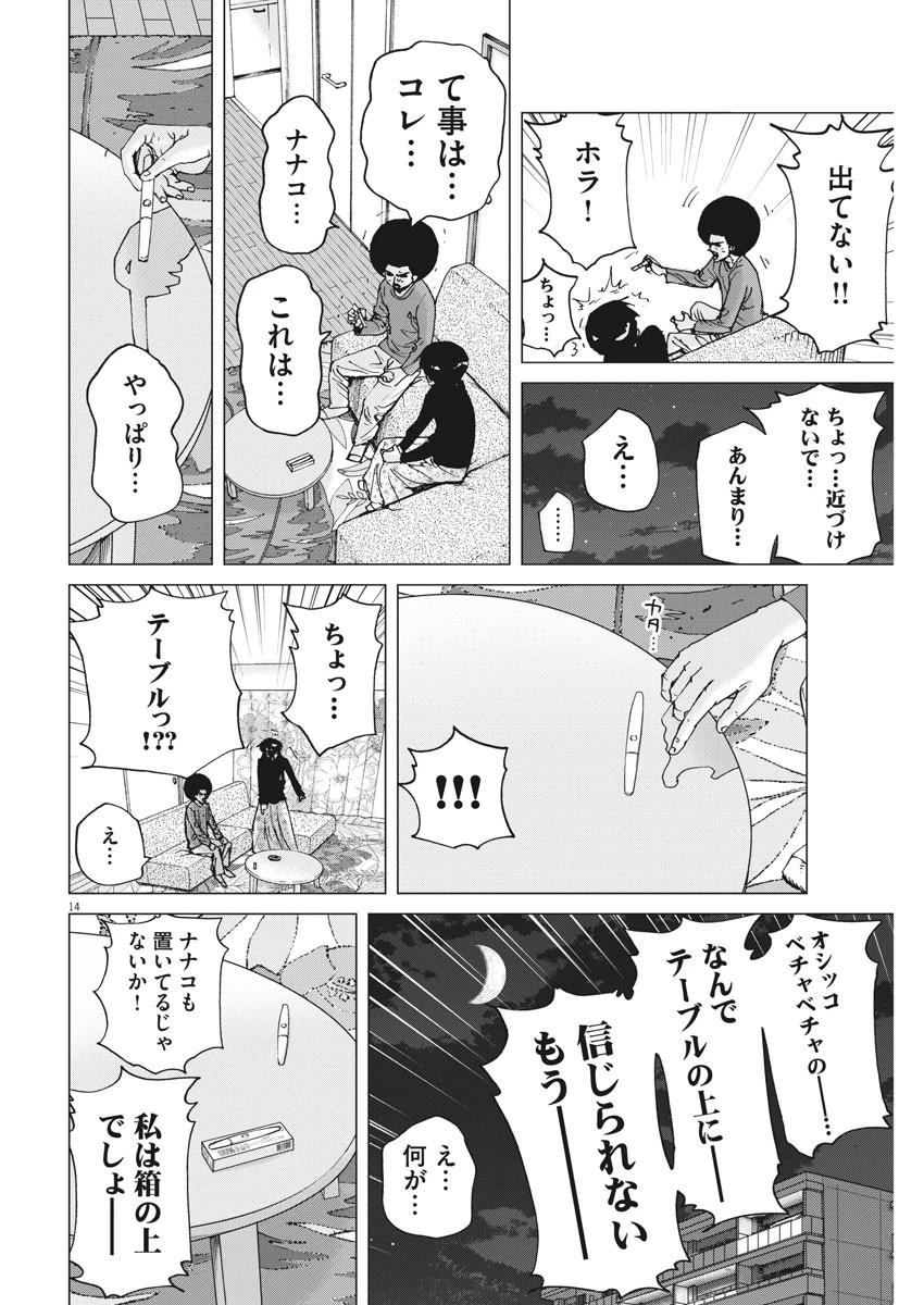 結婚アフロ田中 第28話 - 14