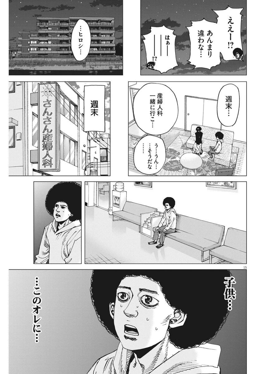 結婚アフロ田中 第28話 - 15