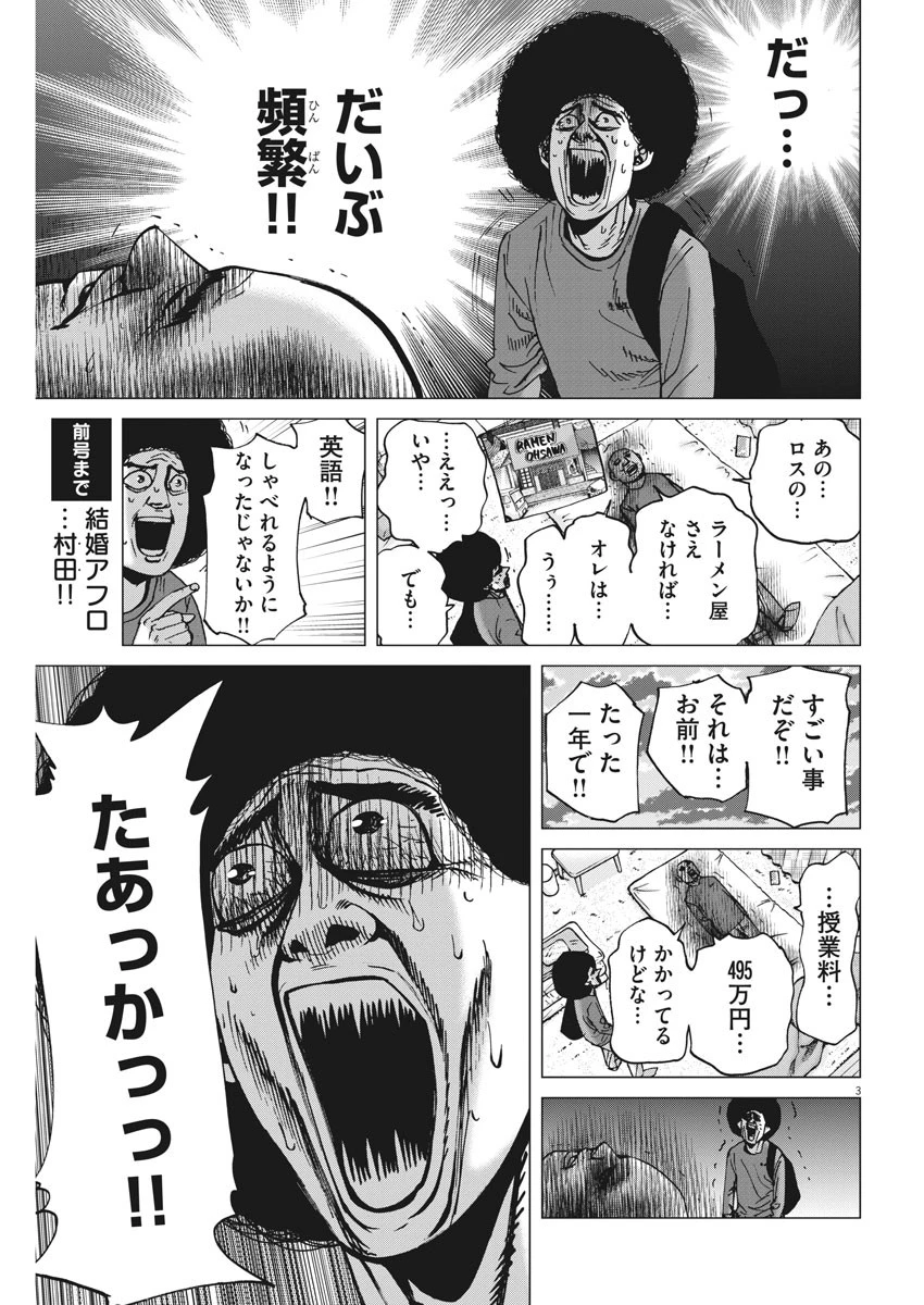 結婚アフロ田中 第32話 - 3