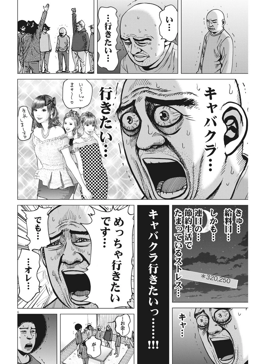 結婚アフロ田中 第32話 - 6