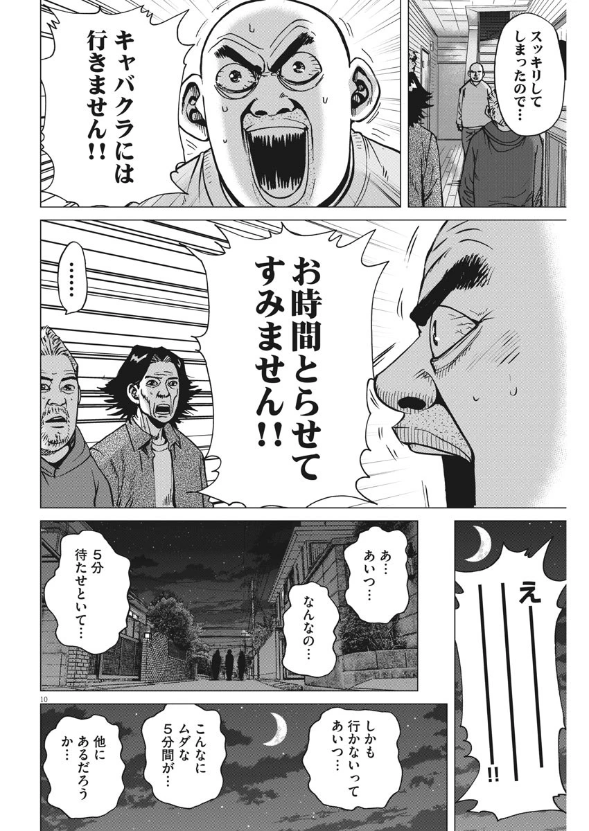 結婚アフロ田中 第32話 - 10
