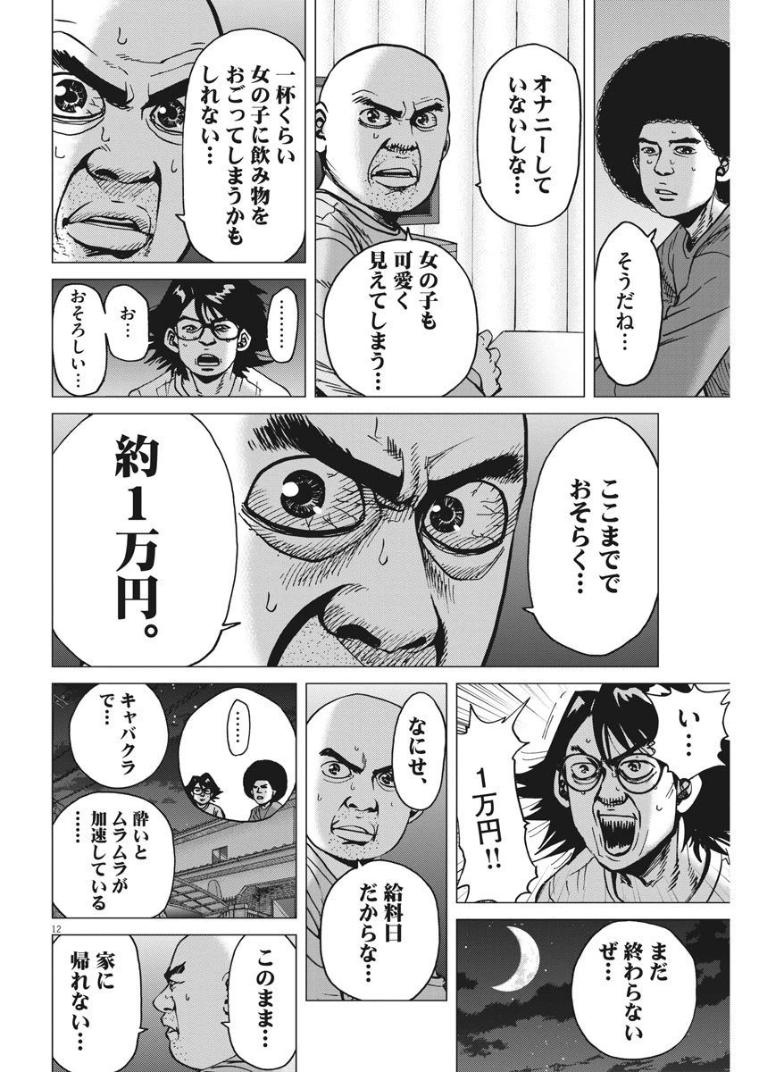 結婚アフロ田中 第32話 - 12