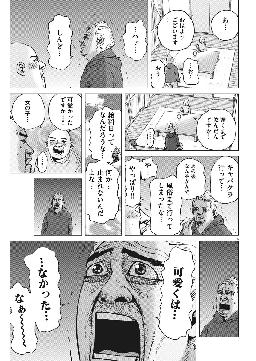 結婚アフロ田中 第32話 - 15