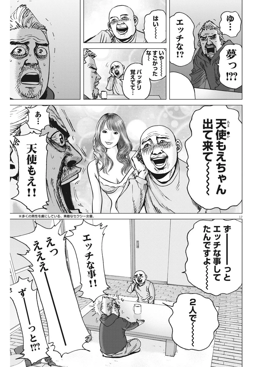 結婚アフロ田中 第32話 - 17