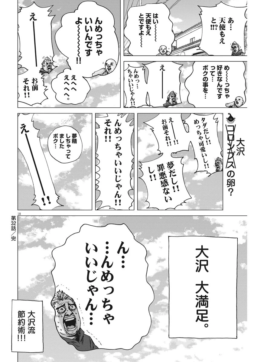 結婚アフロ田中 第32話 - 18