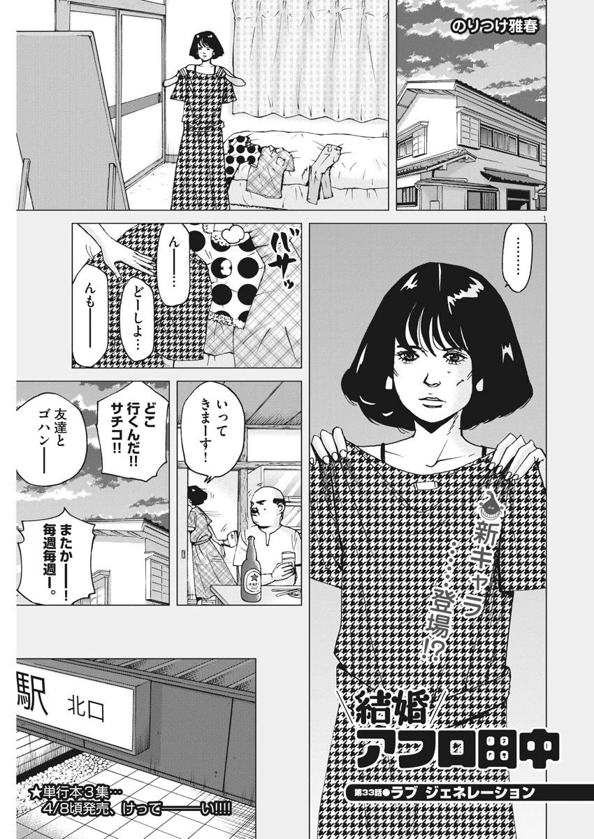結婚アフロ田中 第33話 - 1
