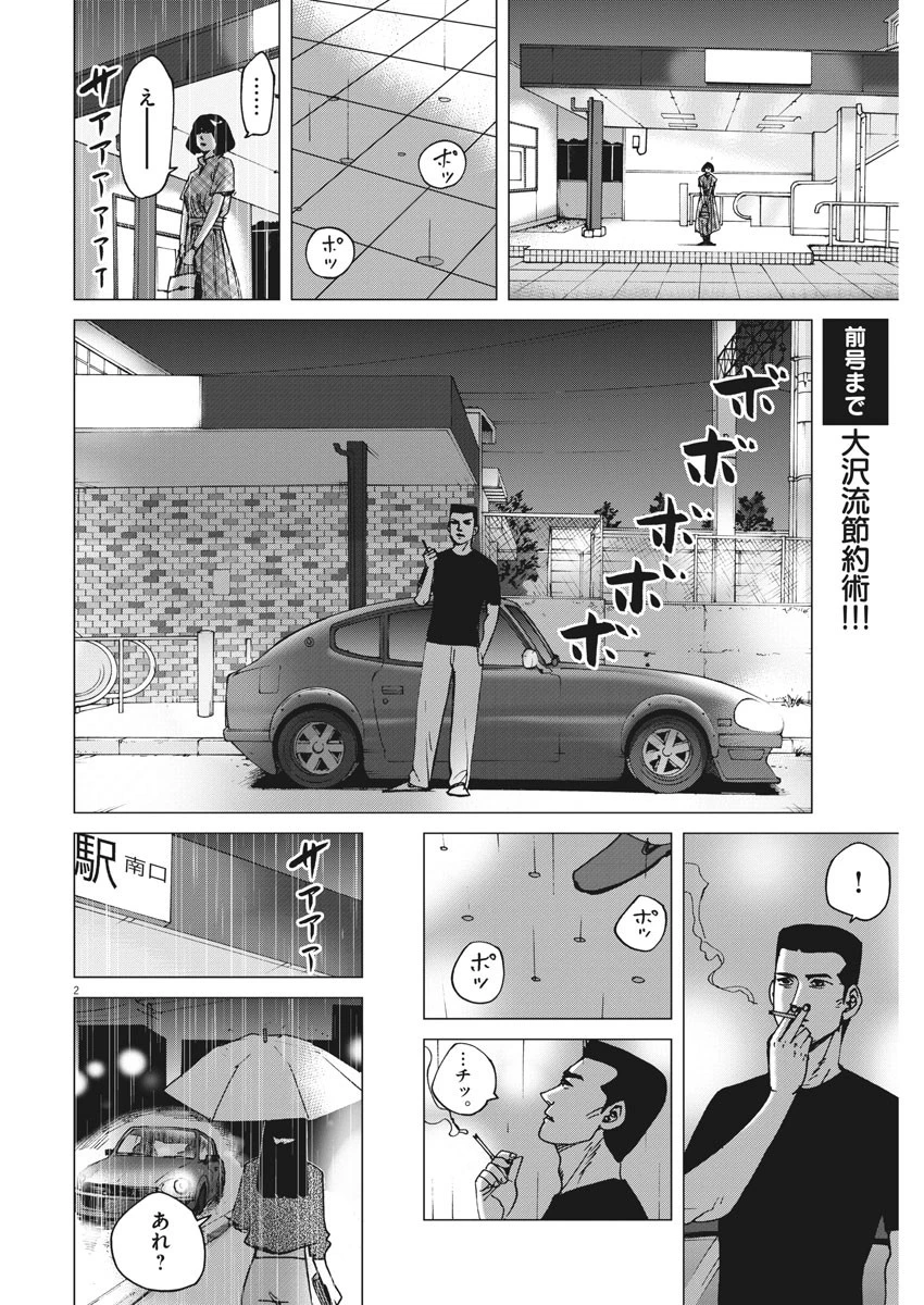 結婚アフロ田中 第33話 - 2