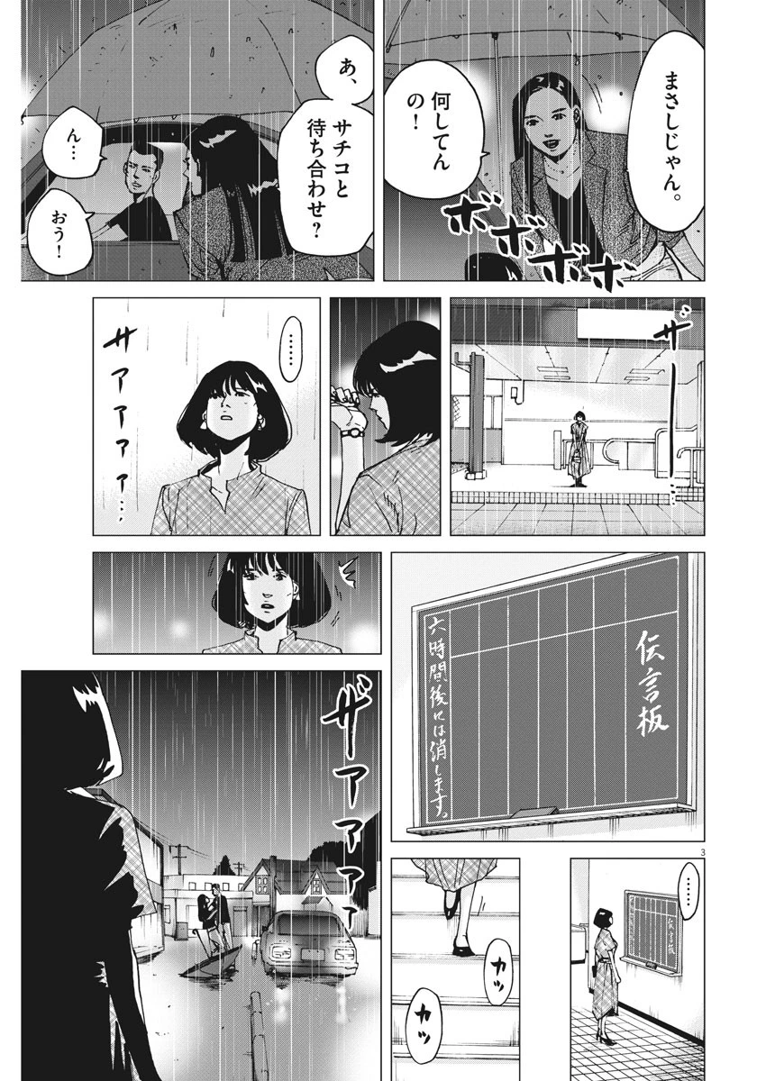 結婚アフロ田中 第33話 - 3