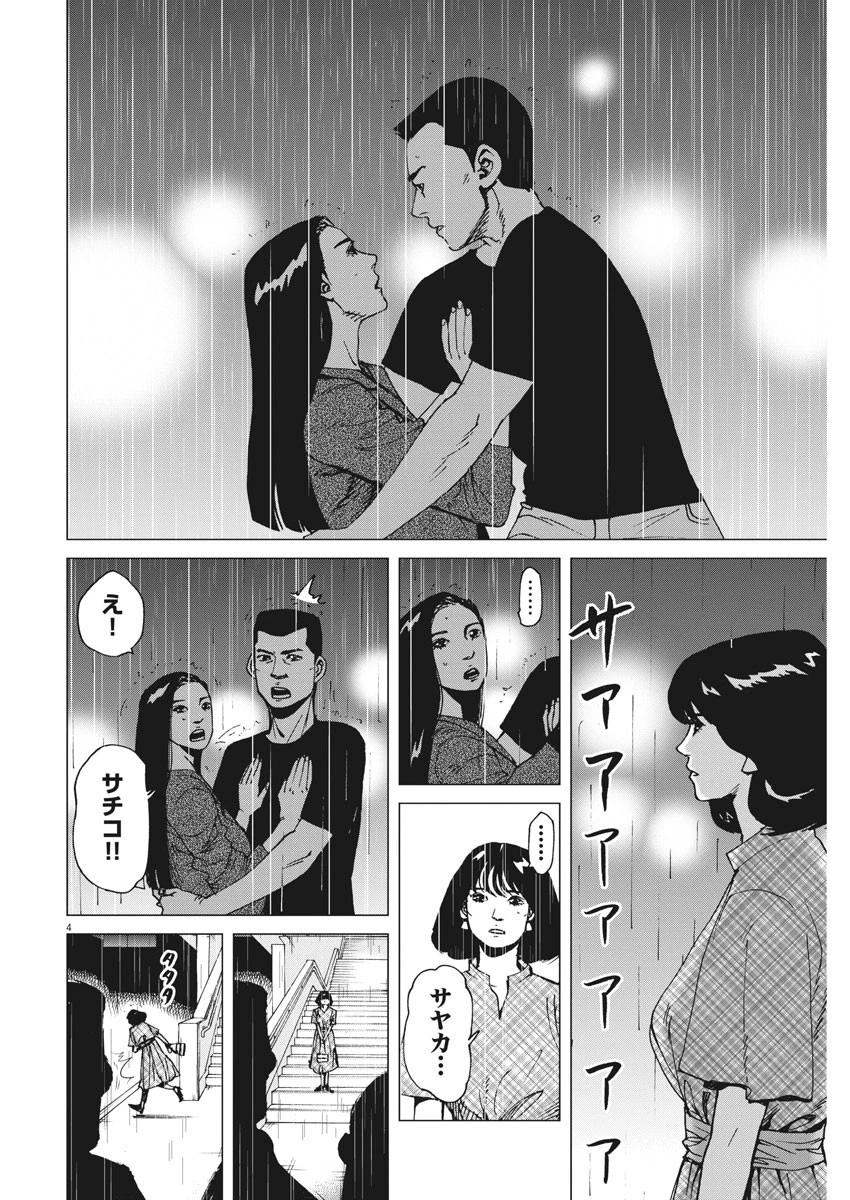 結婚アフロ田中 第33話 - 4