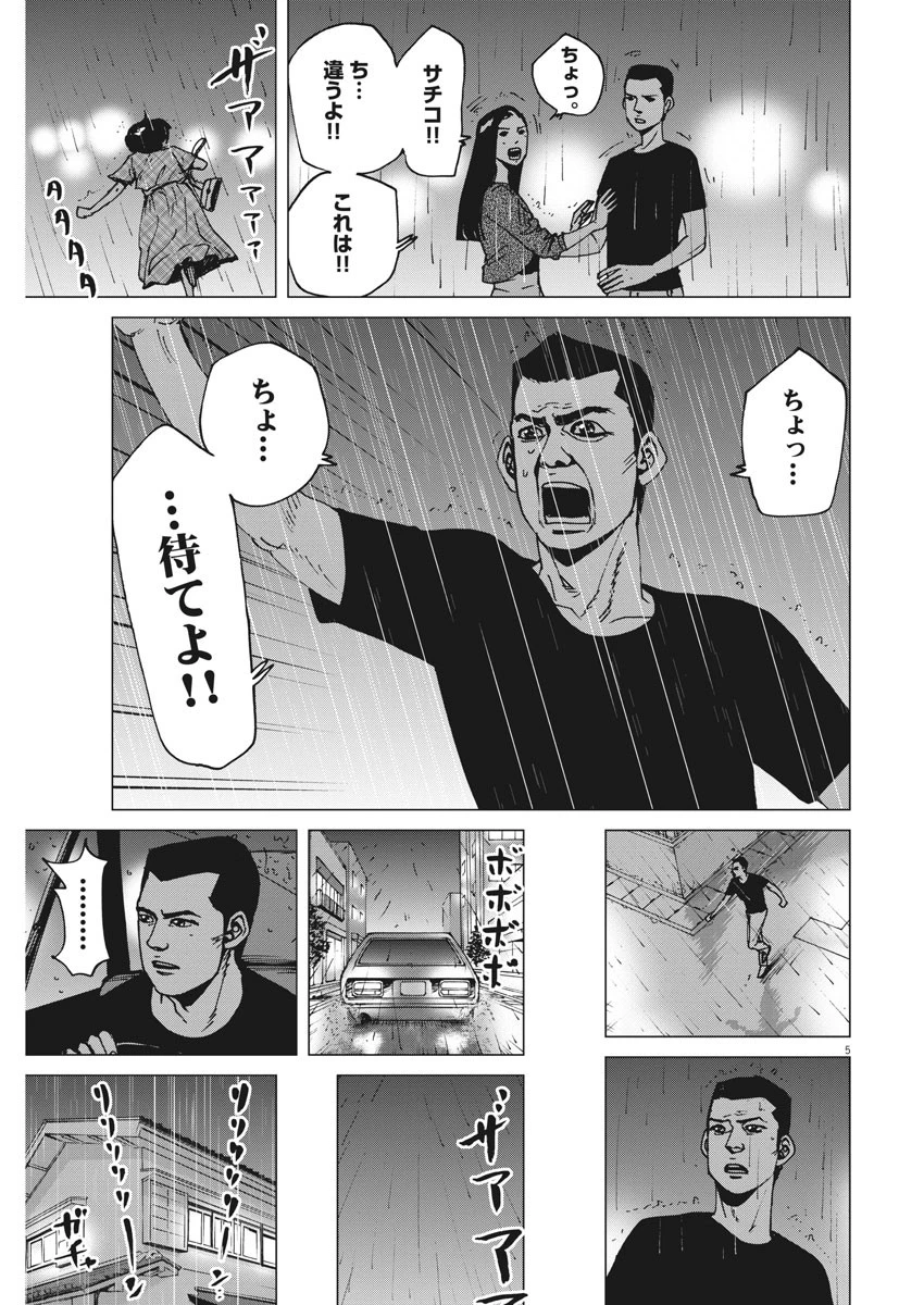結婚アフロ田中 第33話 - 5