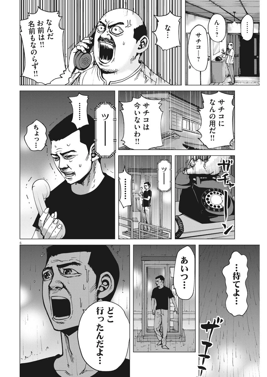 結婚アフロ田中 第33話 - 6