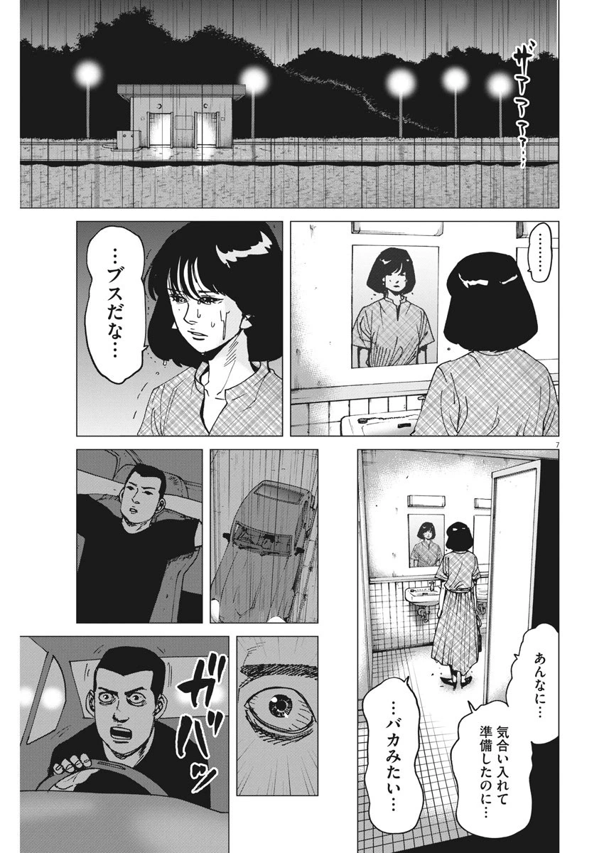 結婚アフロ田中 第33話 - 7