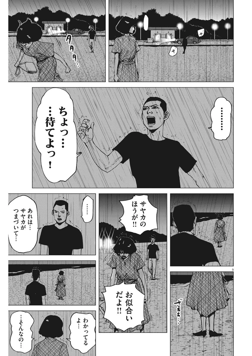 結婚アフロ田中 第33話 - 9