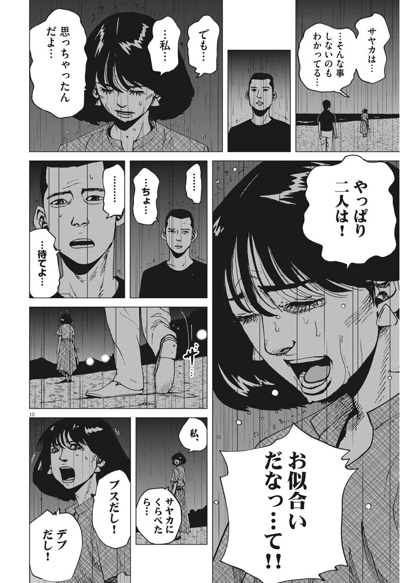 結婚アフロ田中 第33話 - 10