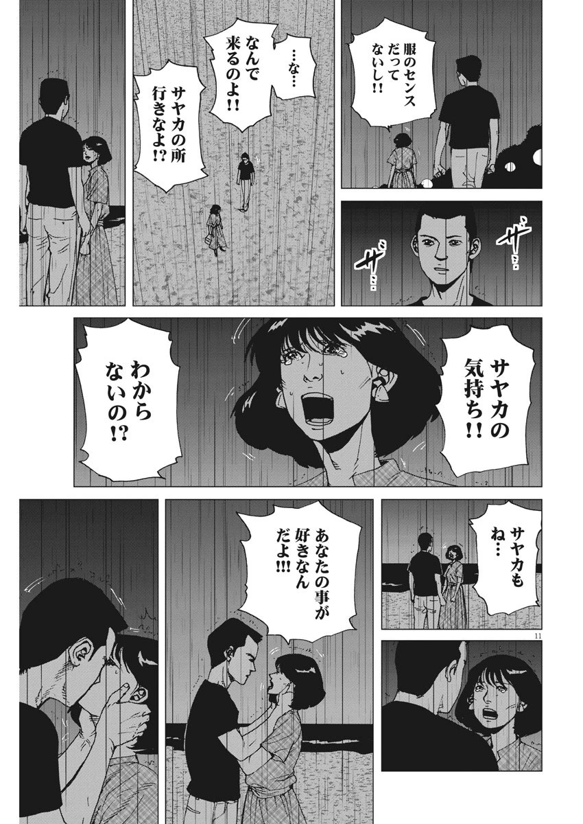 結婚アフロ田中 第33話 - 11