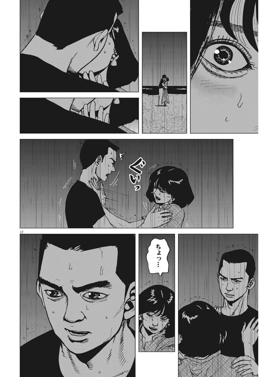 結婚アフロ田中 第33話 - 12