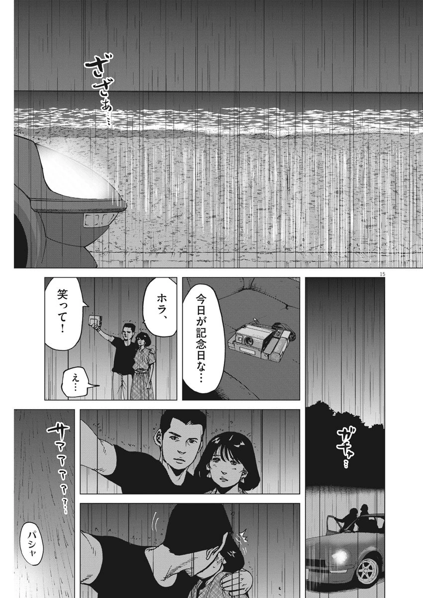 結婚アフロ田中 第33話 - 15
