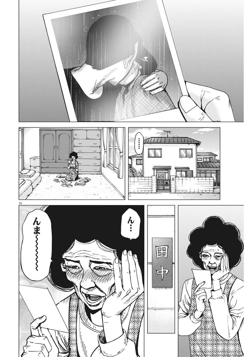 結婚アフロ田中 第33話 - 16