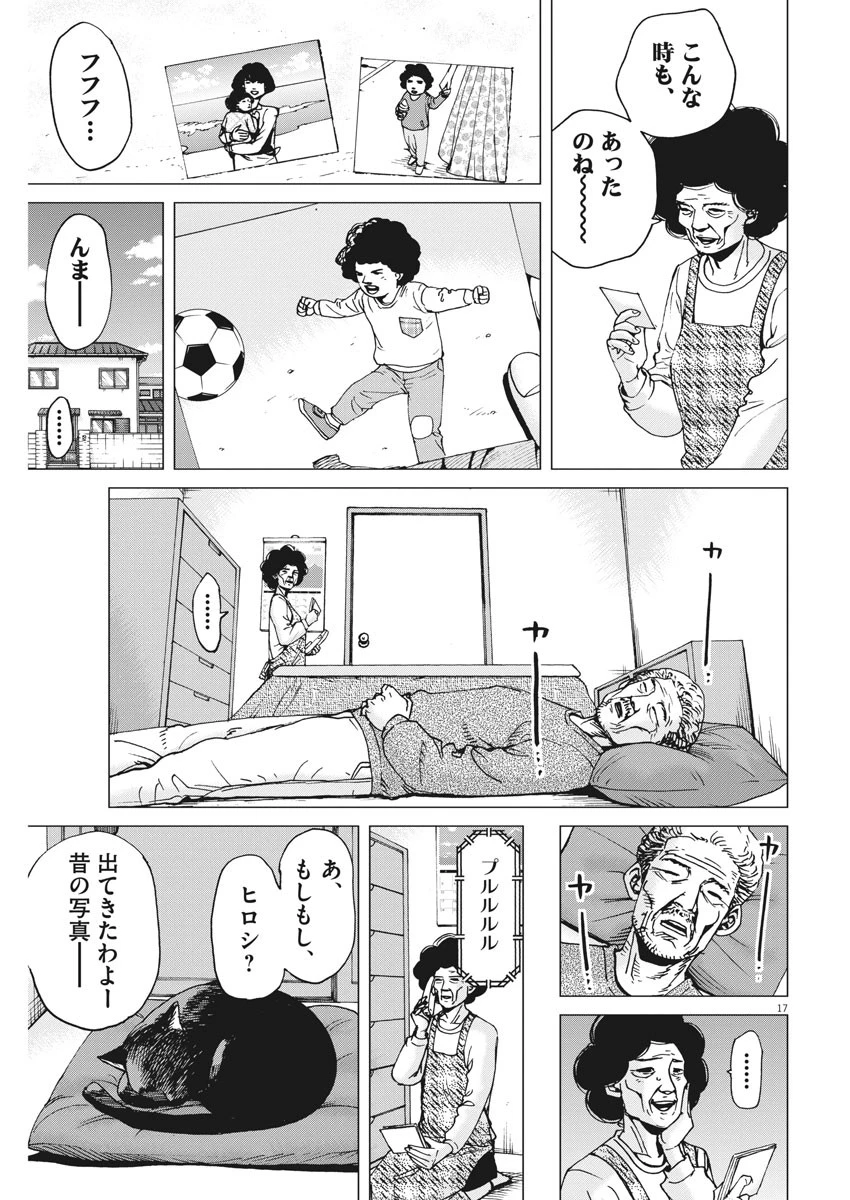 結婚アフロ田中 第33話 - 17