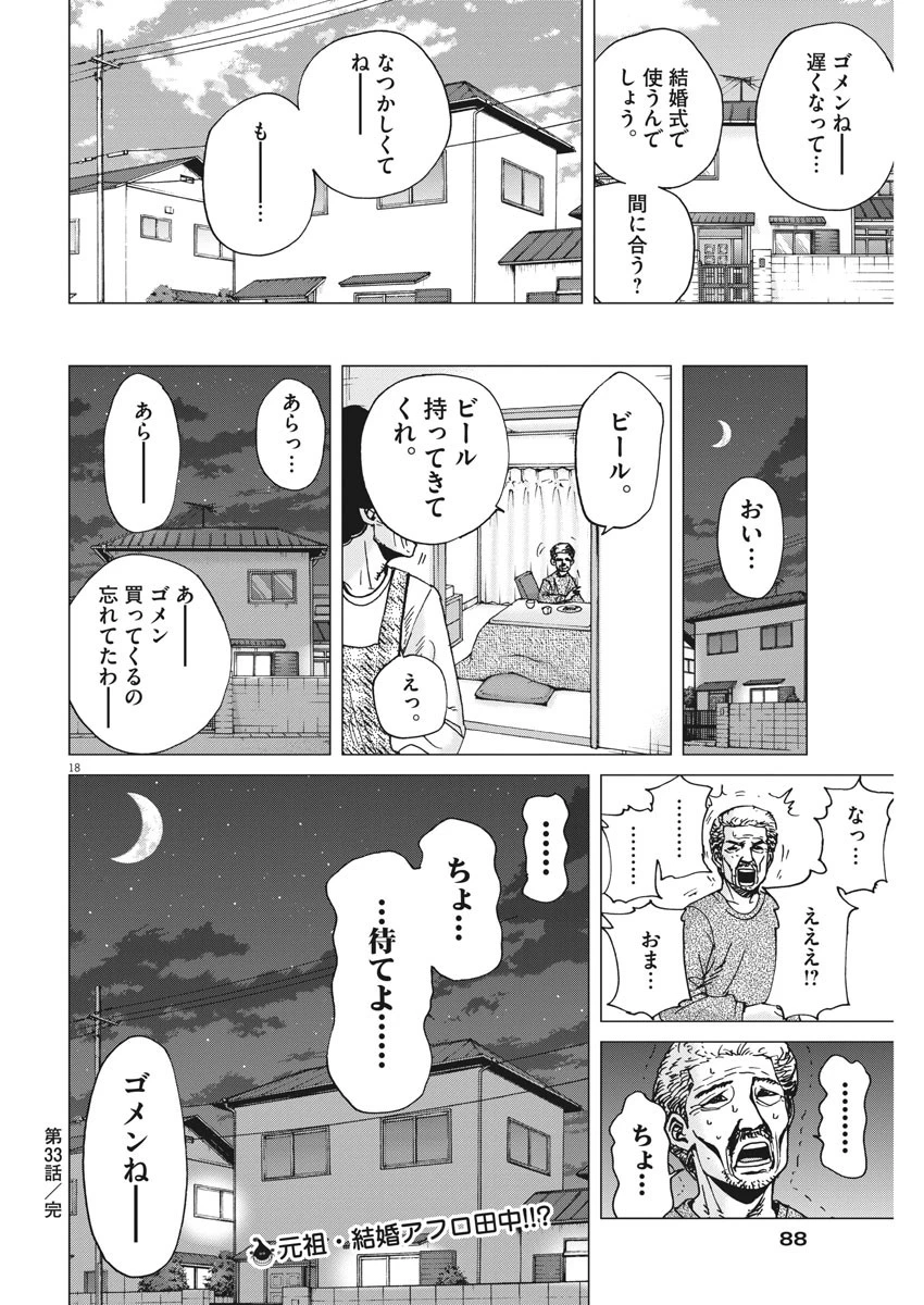 結婚アフロ田中 第33話 - 18