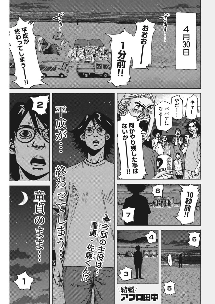 結婚アフロ田中 第39話 - 1