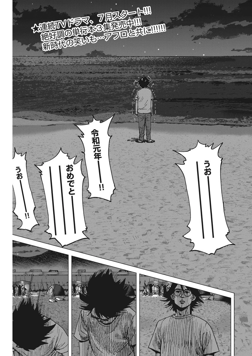 結婚アフロ田中 第39話 - 3