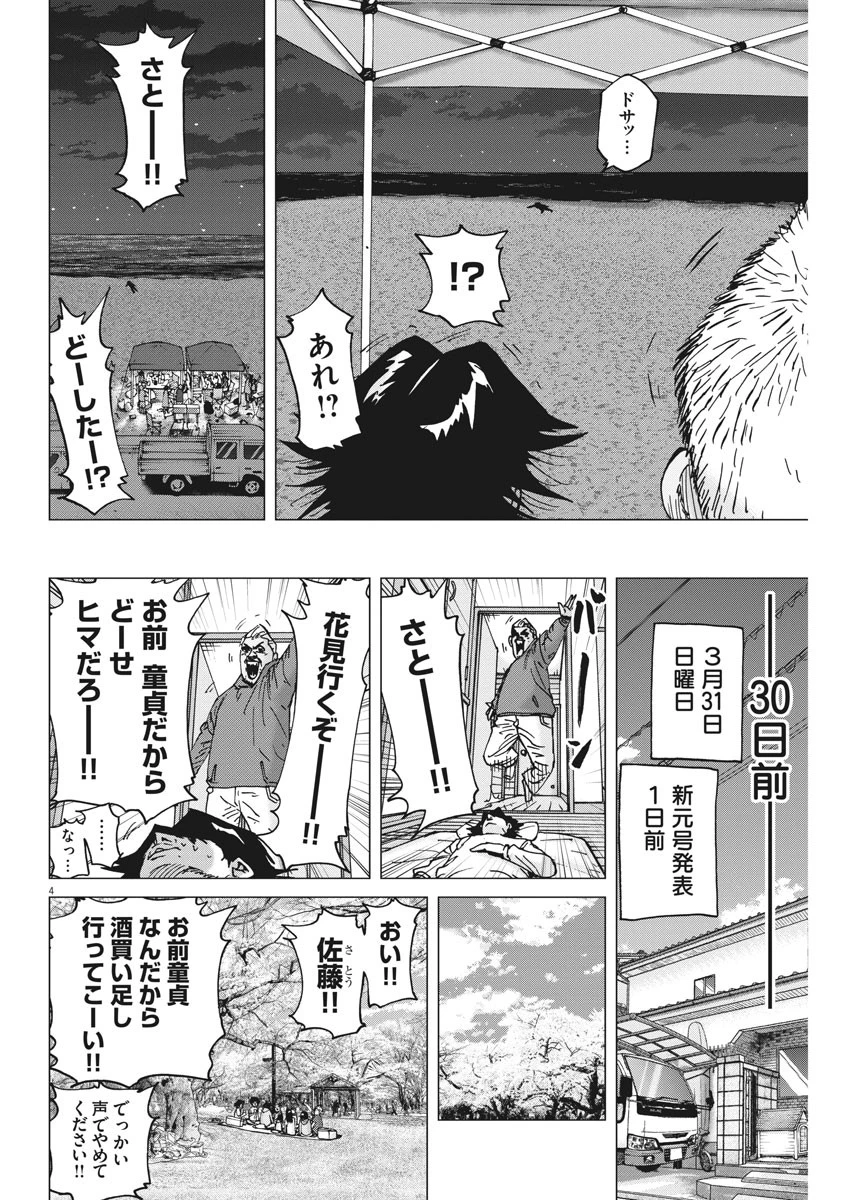 結婚アフロ田中 第39話 - 4