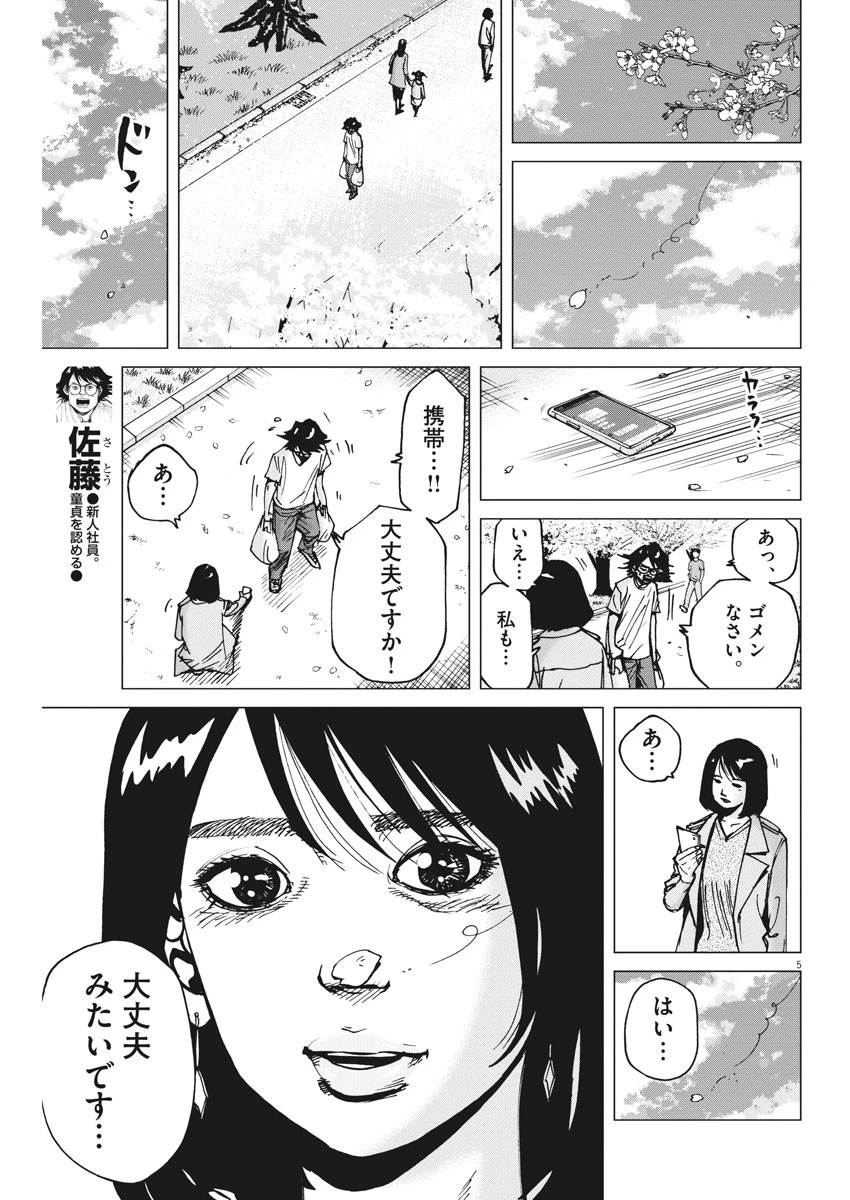結婚アフロ田中 第39話 - 5