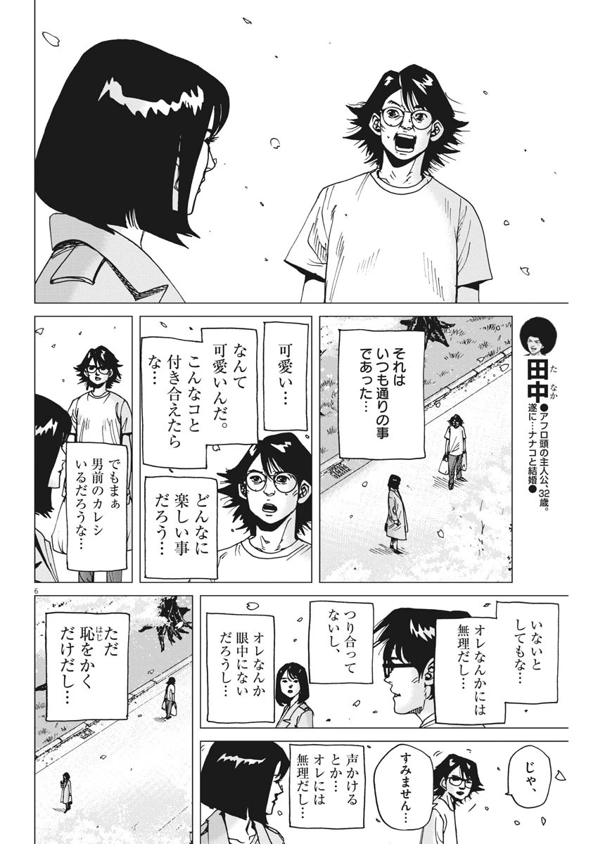 結婚アフロ田中 第39話 - 6